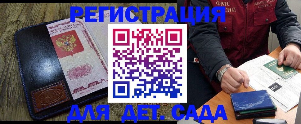 временная регистрация в Белгородской области