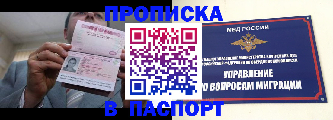 временная регистрация для школы в Белгородской области