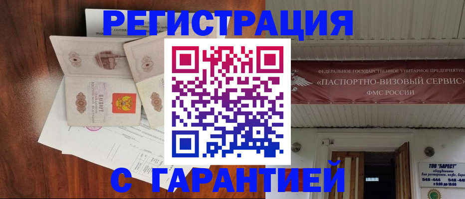временная регистрация адрес в Белгородской области