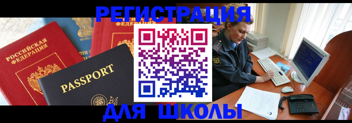 купить прописку в Белгородской области